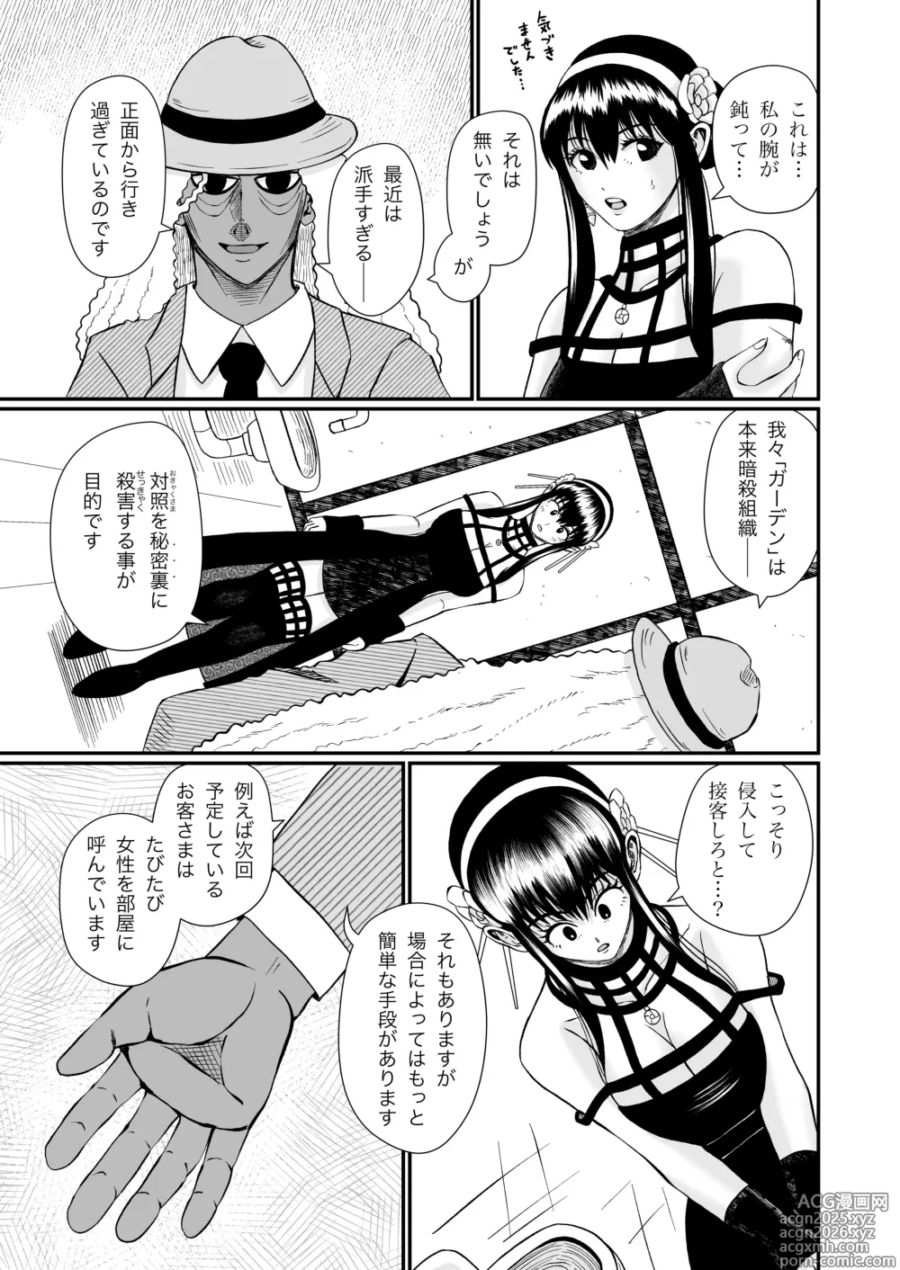 Page 5 of doujinshi Ibara Hime no Oshigoto