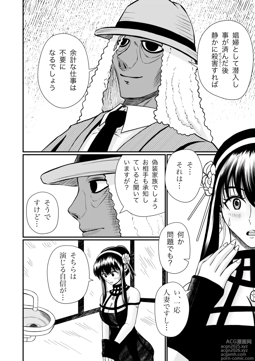 Page 6 of doujinshi Ibara Hime no Oshigoto