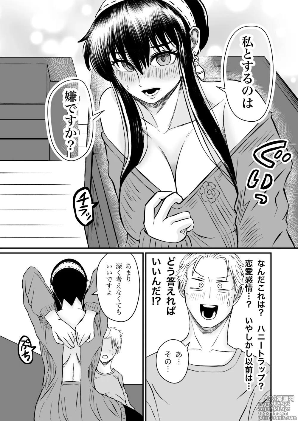 Page 11 of doujinshi Yoru no Itonami