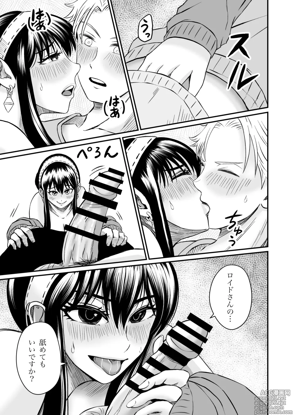 Page 13 of doujinshi Yoru no Itonami
