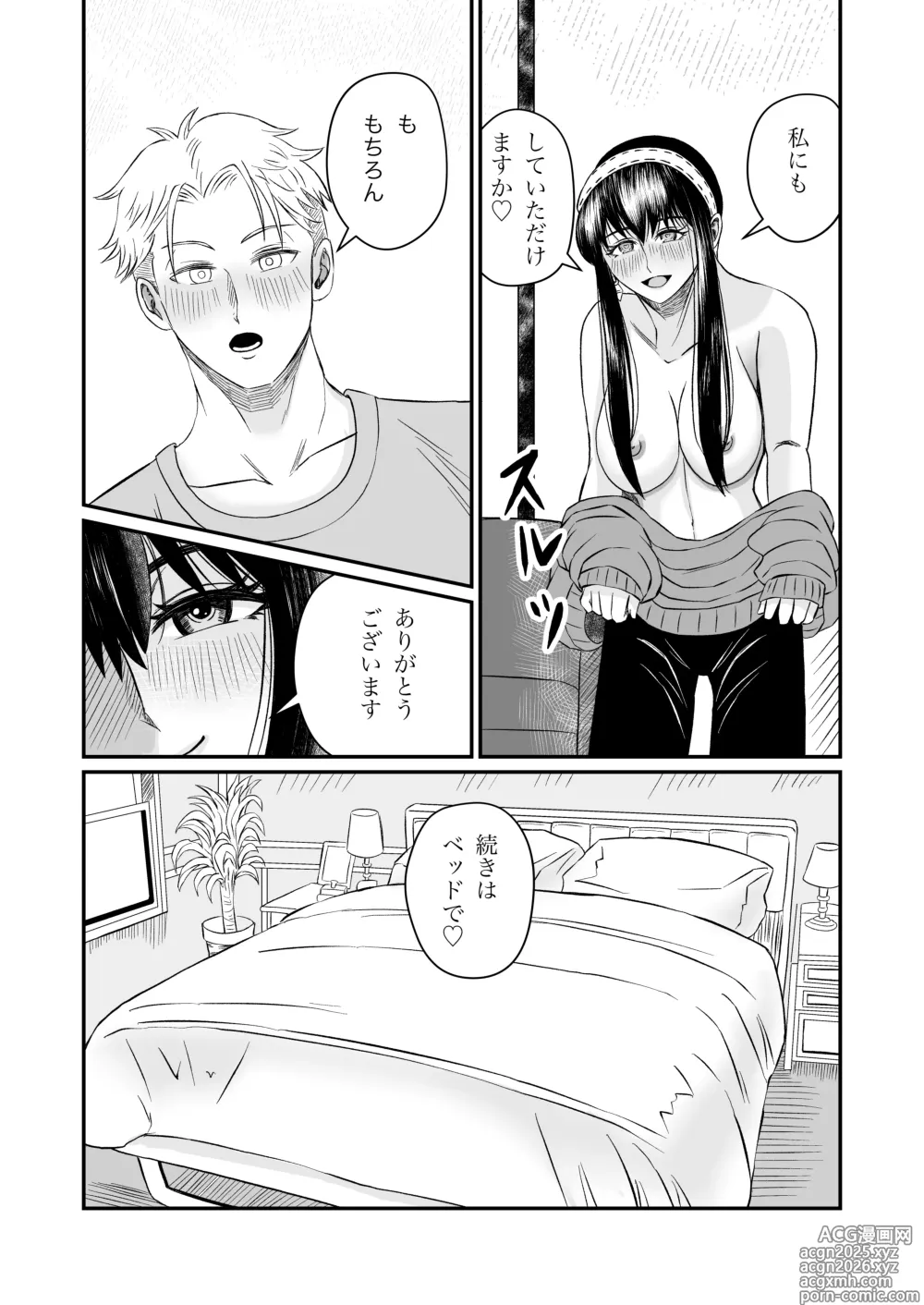 Page 18 of doujinshi Yoru no Itonami