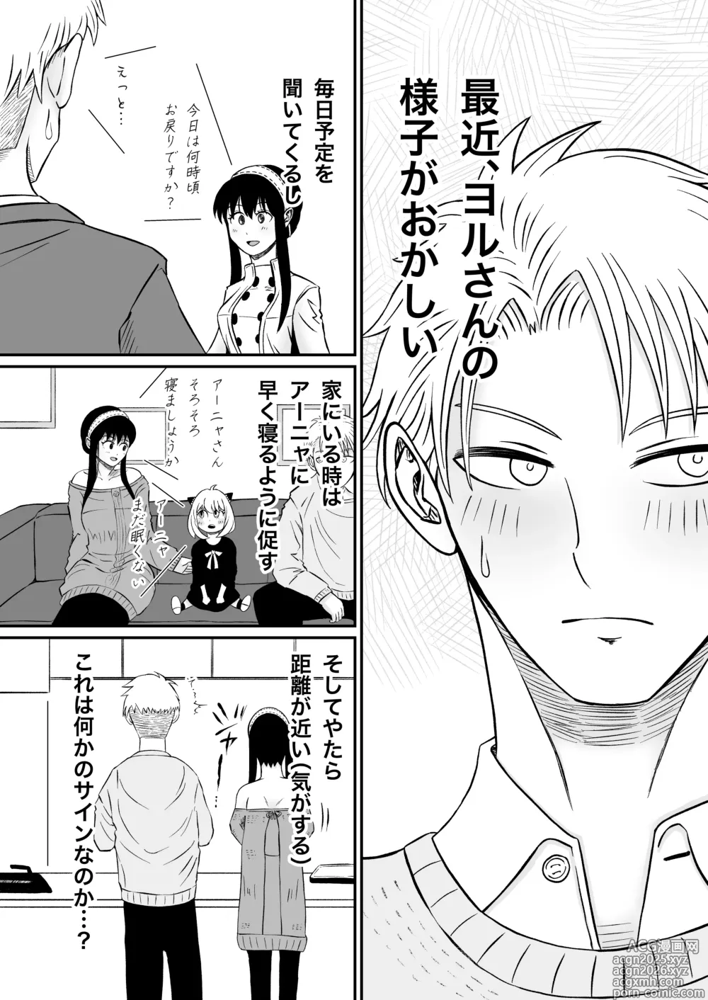 Page 3 of doujinshi Yoru no Itonami