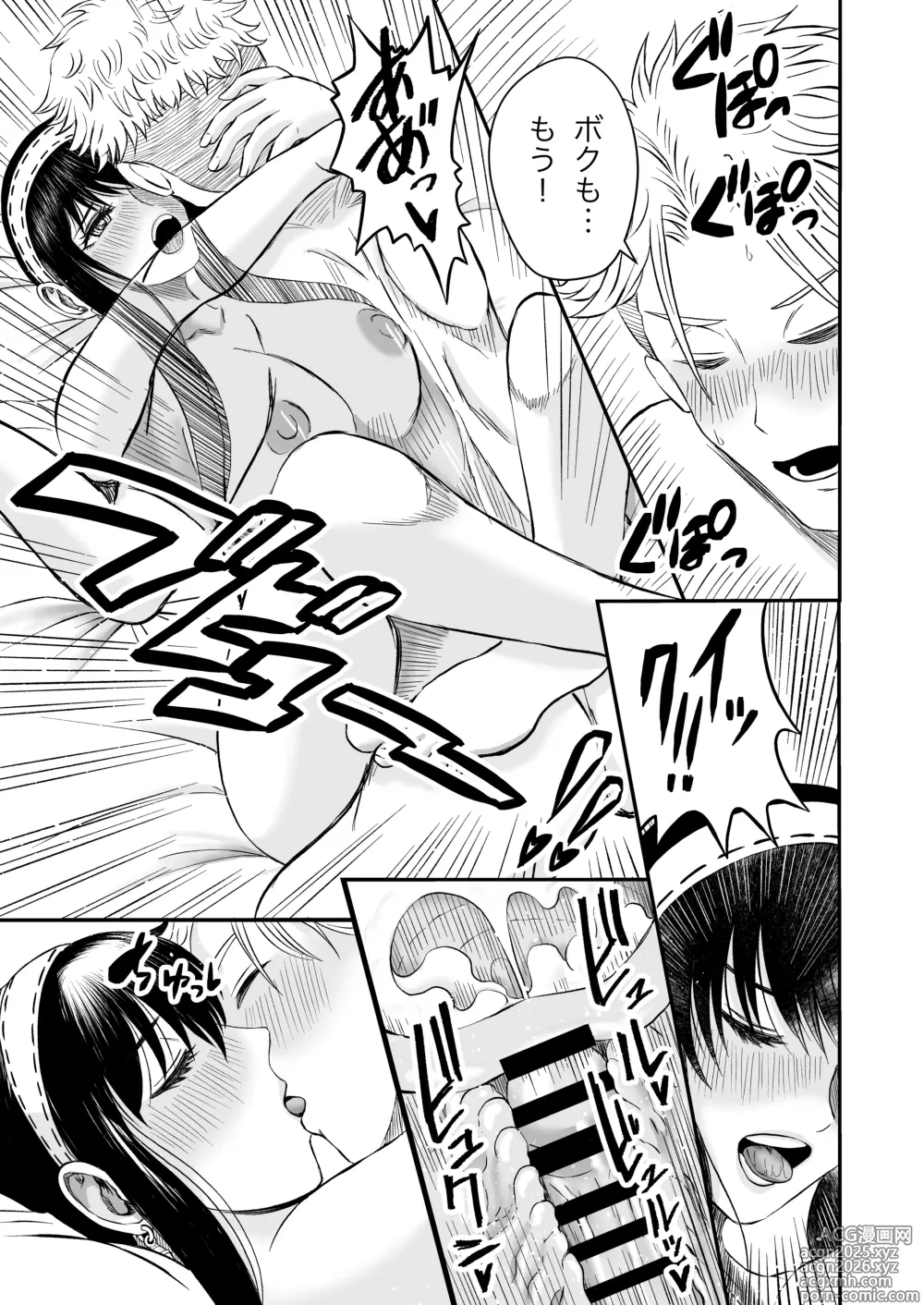 Page 23 of doujinshi Yoru no Itonami