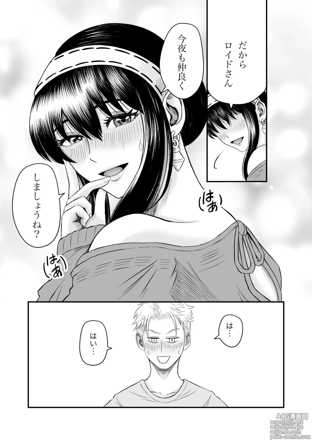 Page 33 of doujinshi Yoru no Itonami