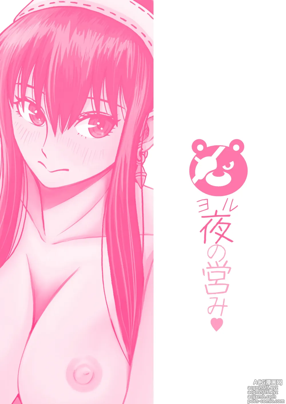 Page 36 of doujinshi Yoru no Itonami
