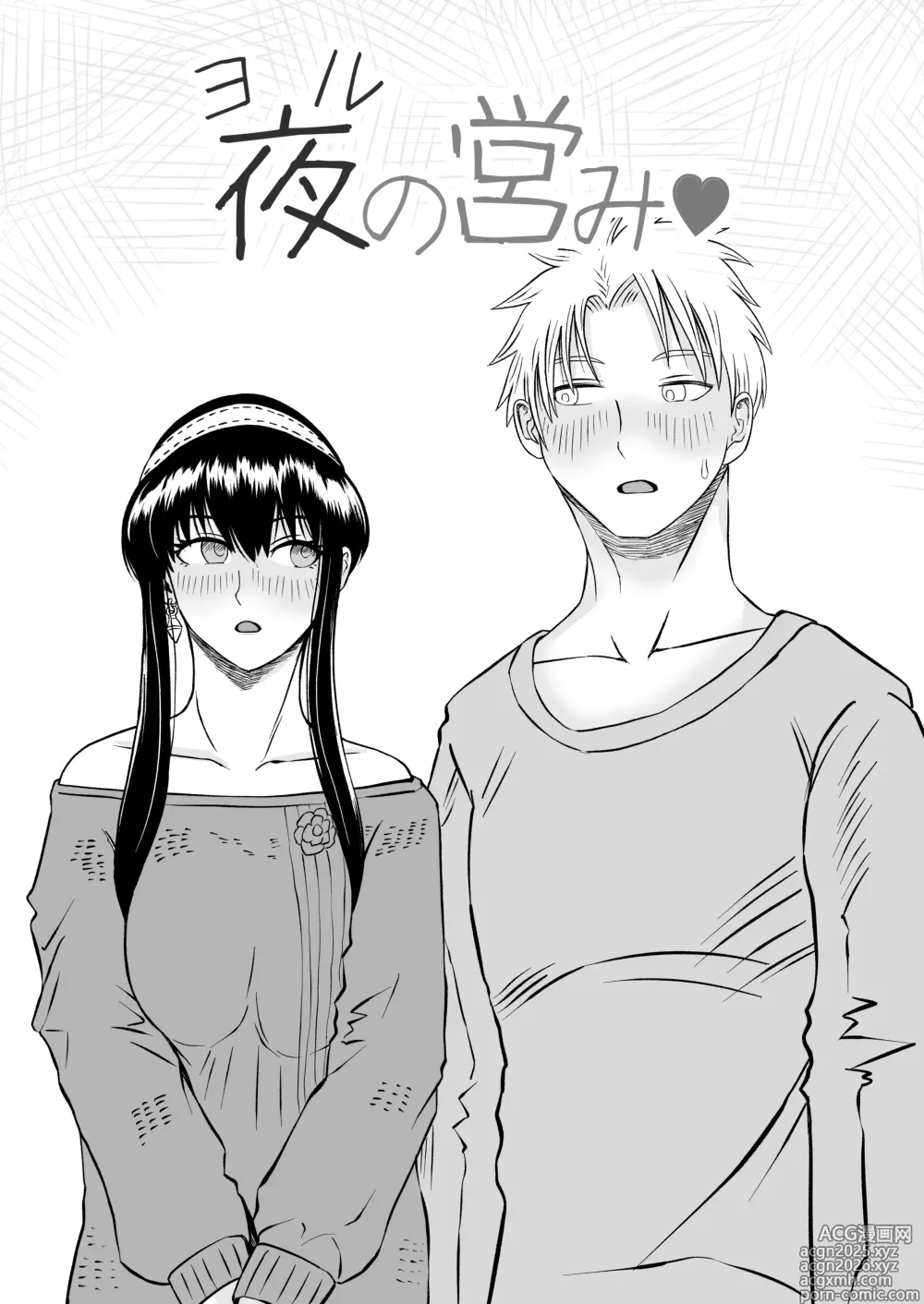 Page 5 of doujinshi Yoru no Itonami