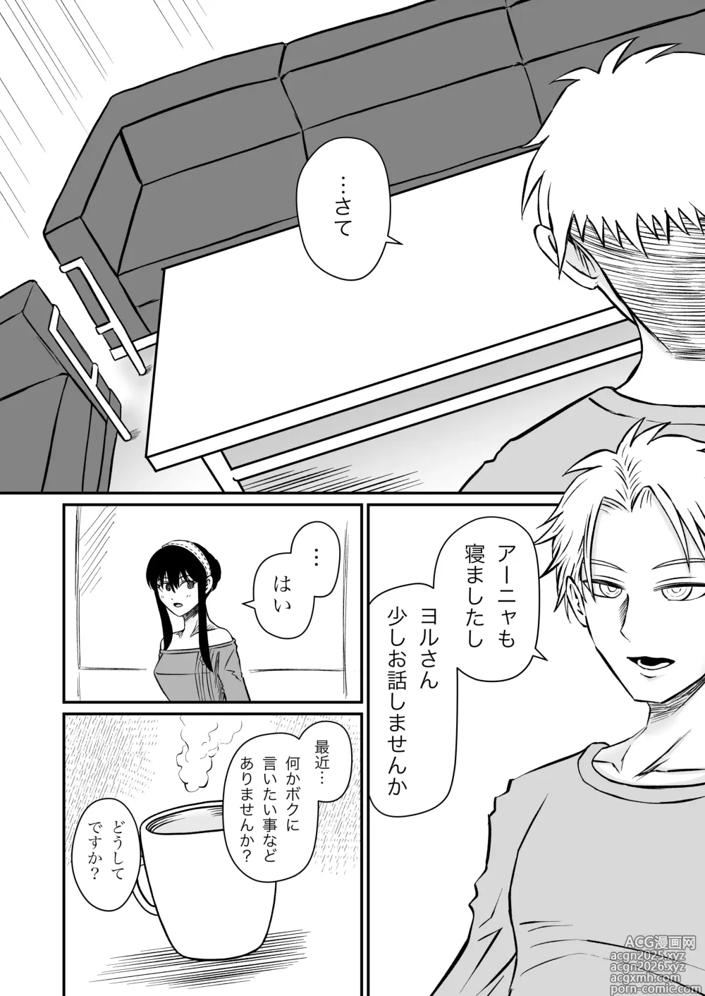 Page 6 of doujinshi Yoru no Itonami