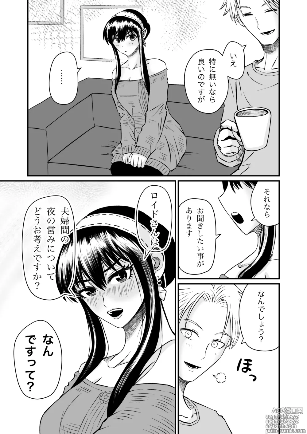 Page 7 of doujinshi Yoru no Itonami