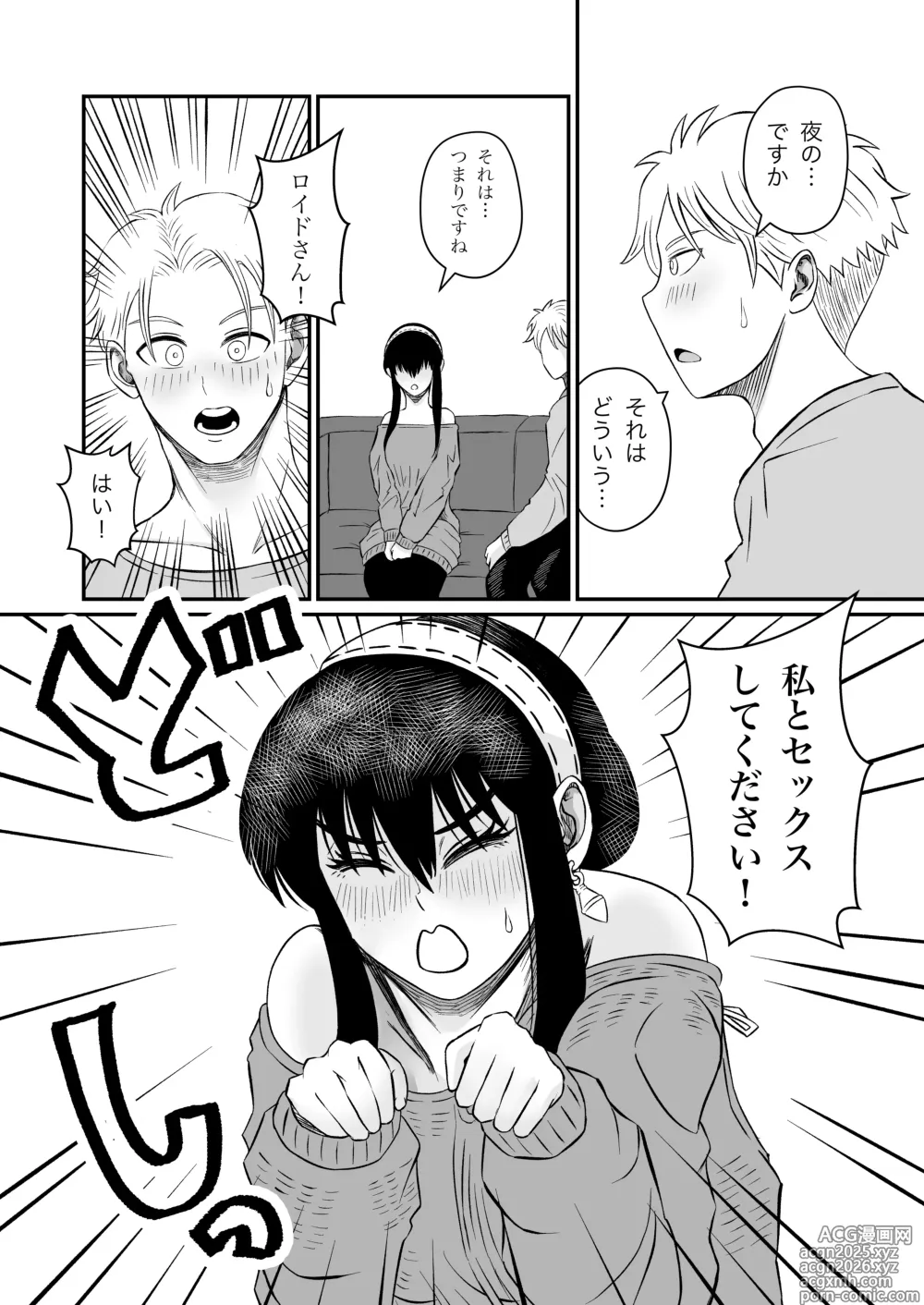 Page 8 of doujinshi Yoru no Itonami