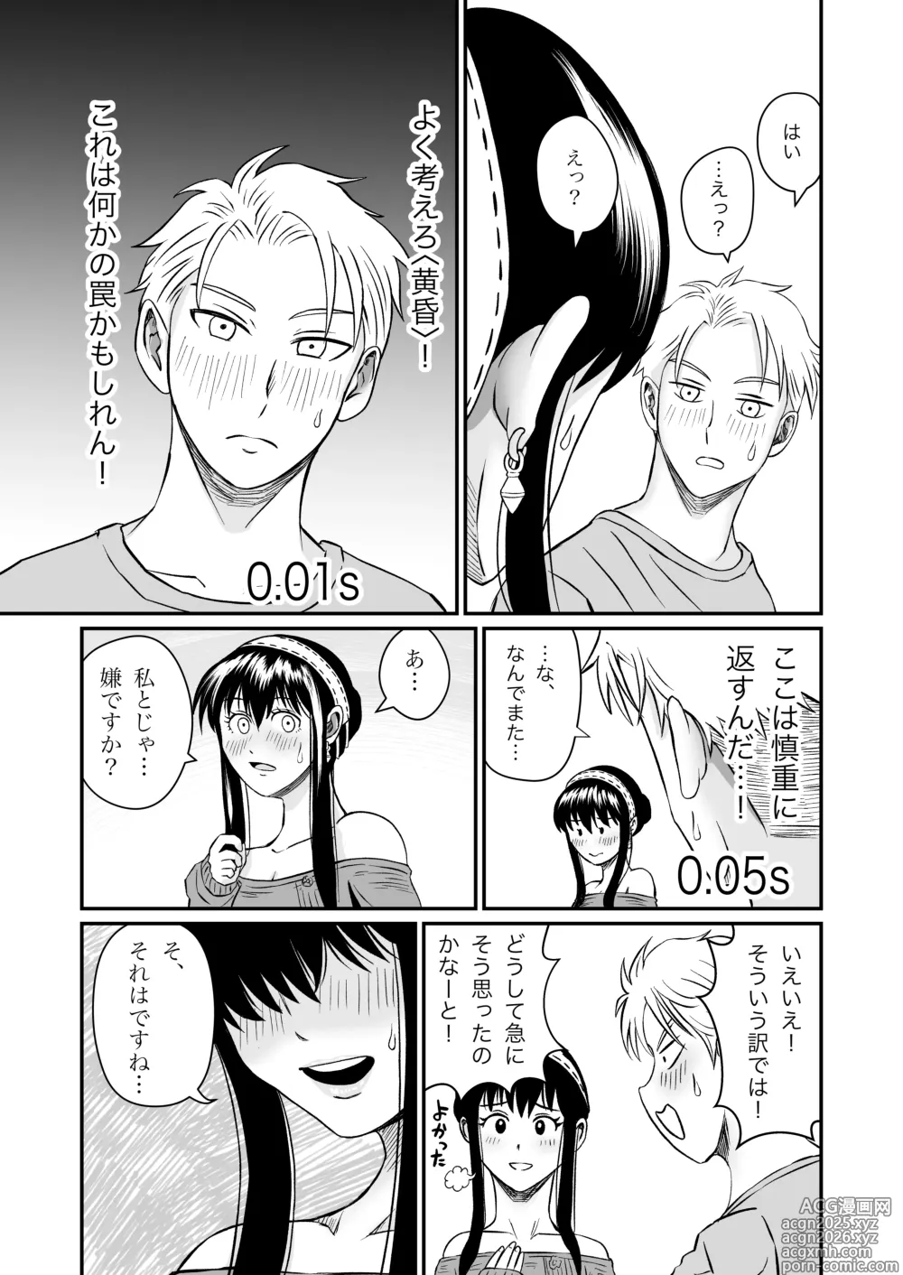 Page 9 of doujinshi Yoru no Itonami