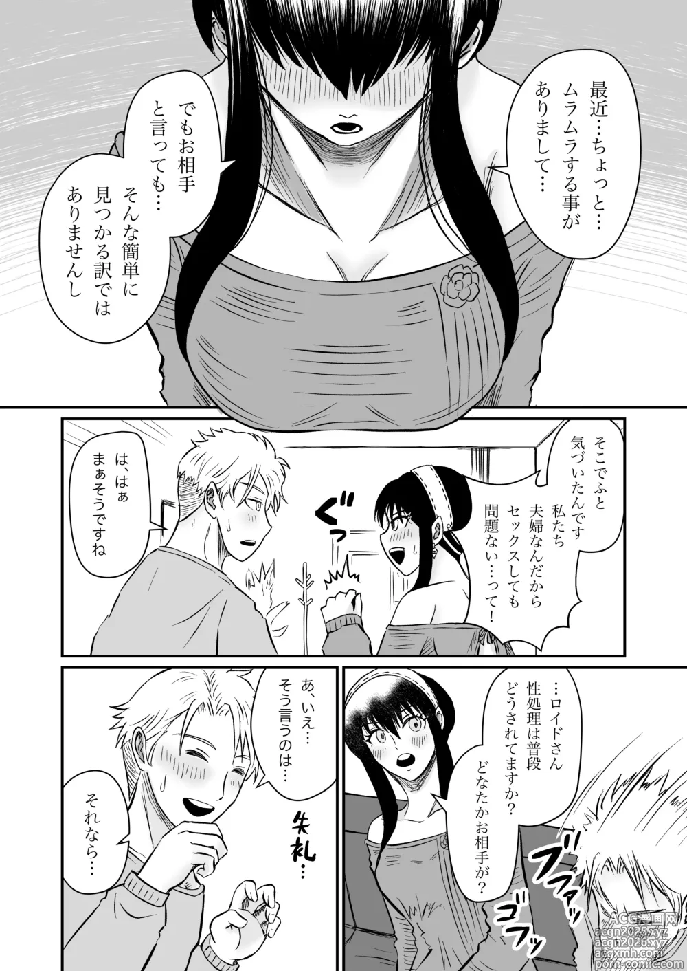 Page 10 of doujinshi Yoru no Itonami