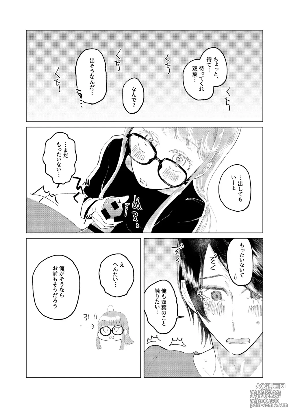 Page 15 of doujinshi Ore wa Ano Toki Kara Soudatta.
