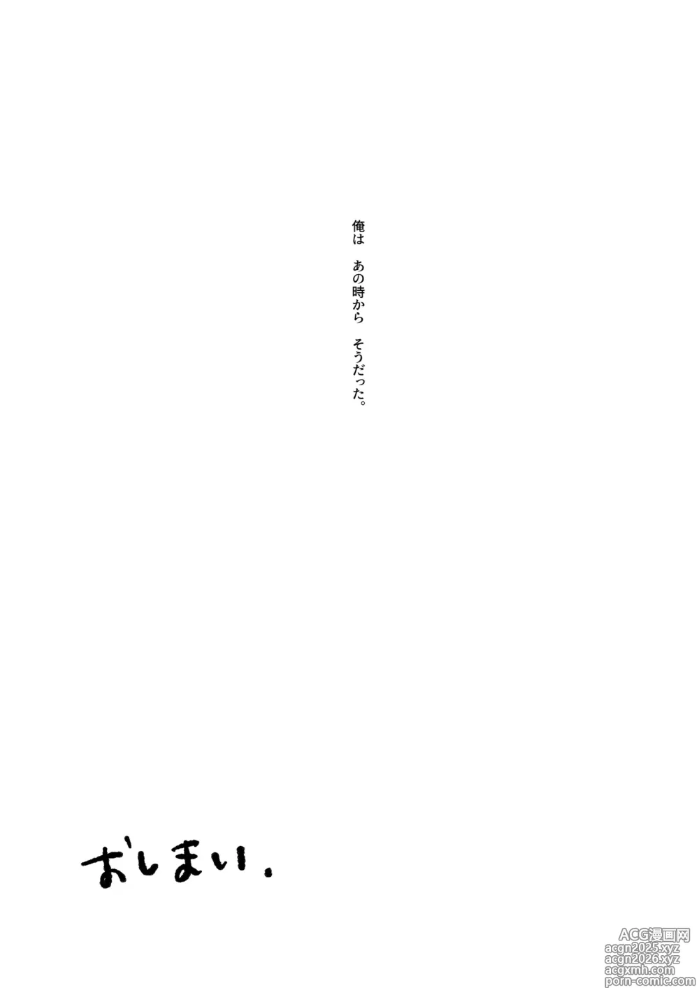 Page 25 of doujinshi Ore wa Ano Toki Kara Soudatta.