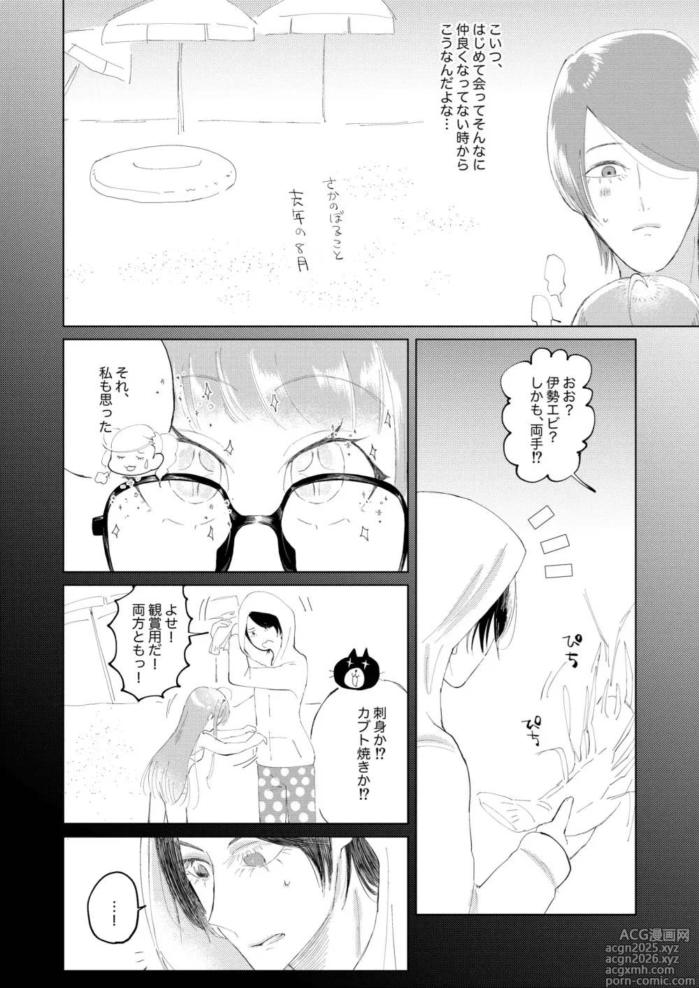 Page 5 of doujinshi Ore wa Ano Toki Kara Soudatta.