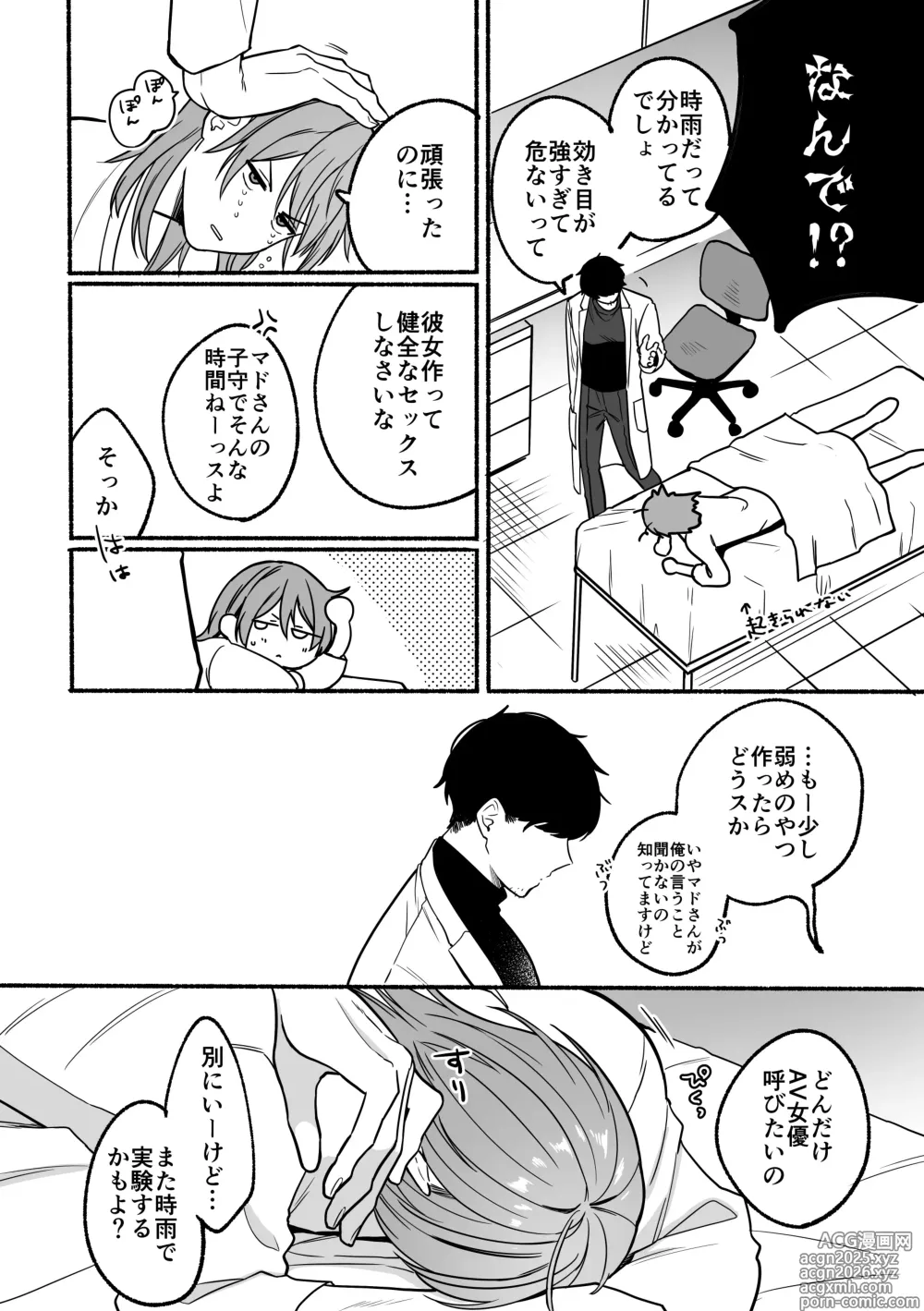 Page 30 of doujinshi Kando 10-bai Jintai Jikken