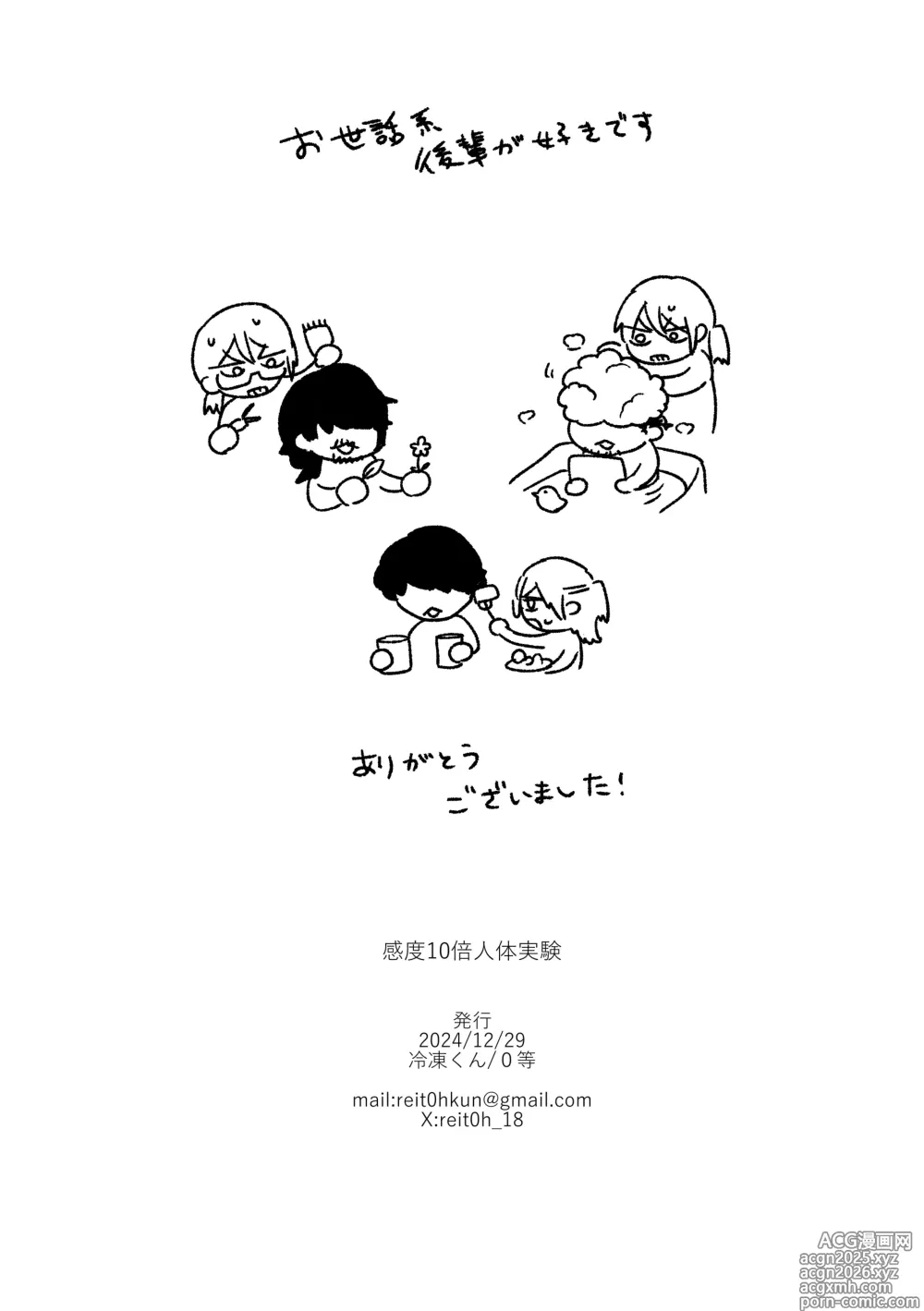 Page 32 of doujinshi Kando 10-bai Jintai Jikken
