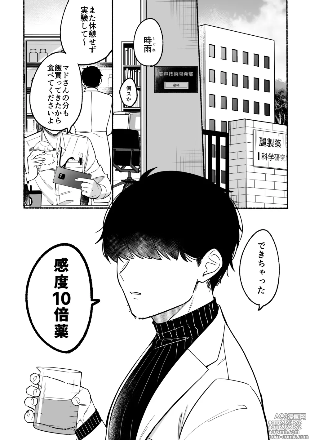 Page 5 of doujinshi Kando 10-bai Jintai Jikken