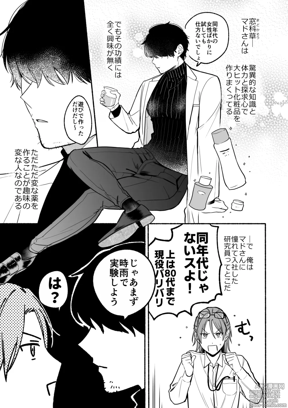 Page 7 of doujinshi Kando 10-bai Jintai Jikken