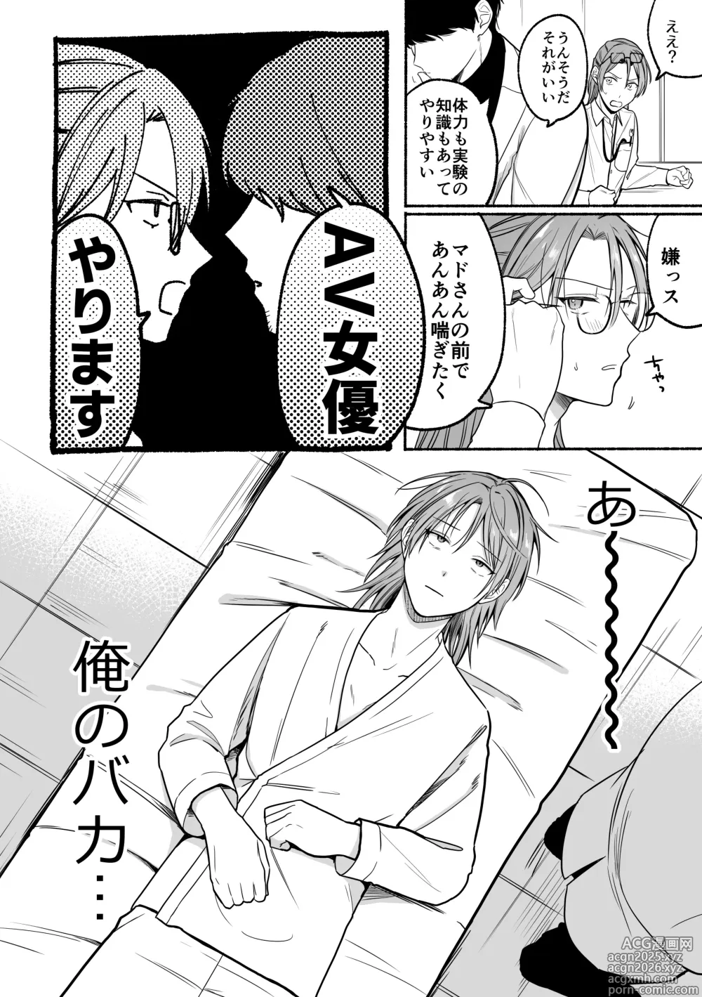 Page 8 of doujinshi Kando 10-bai Jintai Jikken