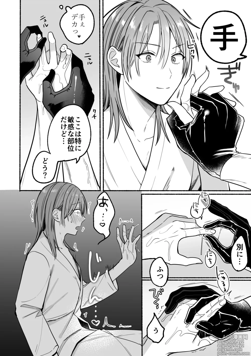 Page 10 of doujinshi Kando 10-bai Jintai Jikken