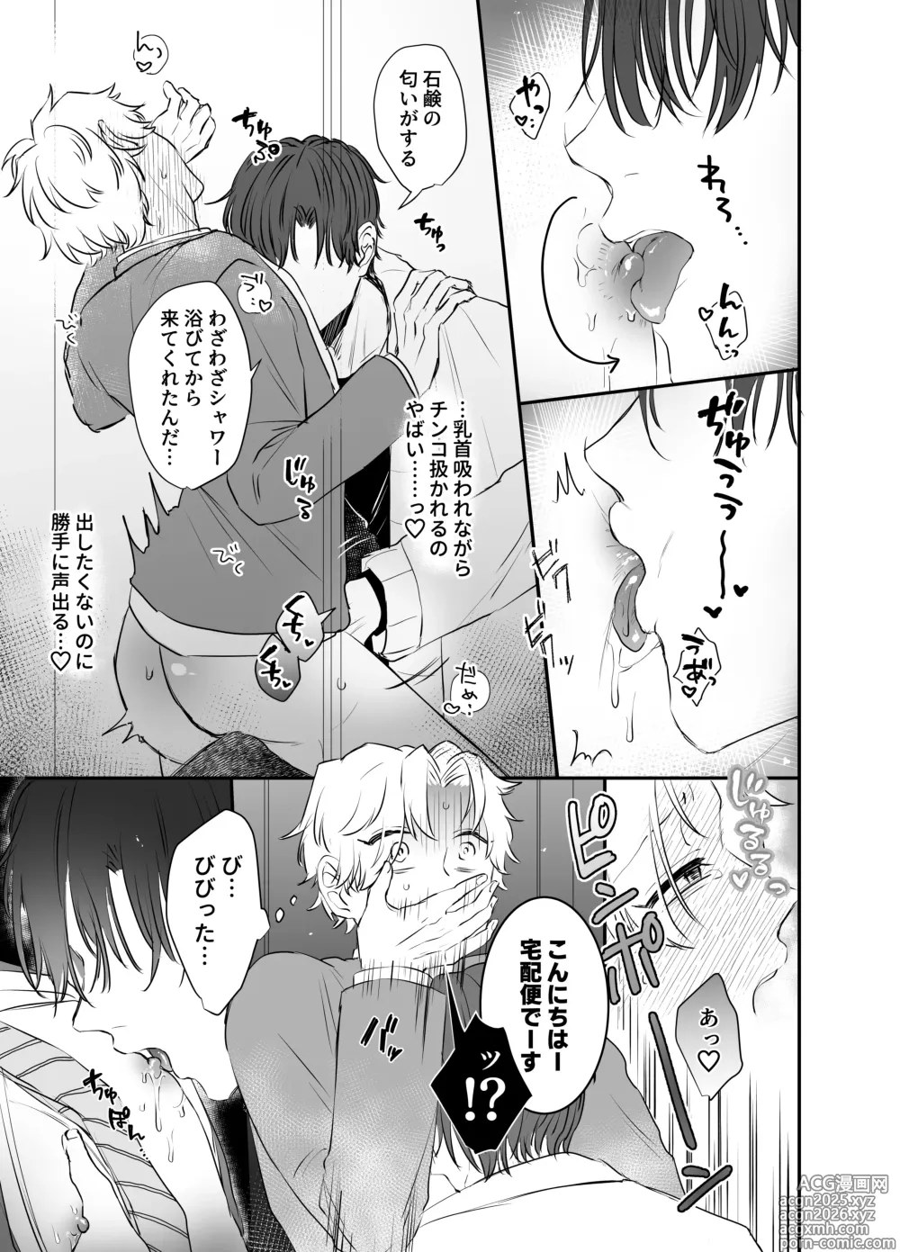 Page 11 of doujinshi カブラギ先生のドキドキ課外授業
