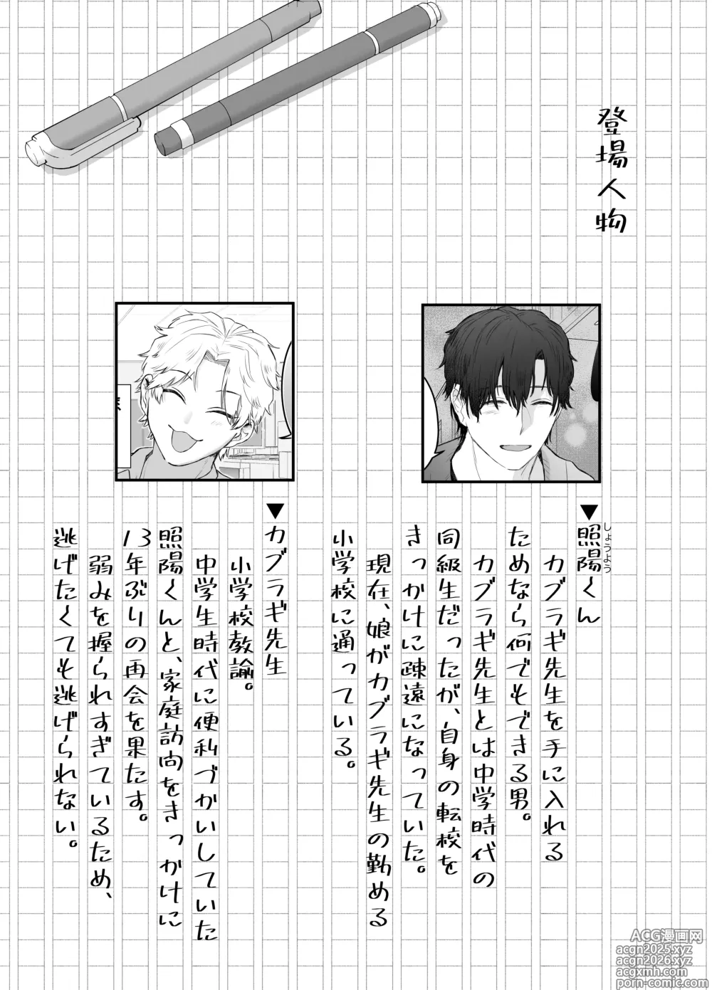 Page 3 of doujinshi カブラギ先生のドキドキ課外授業