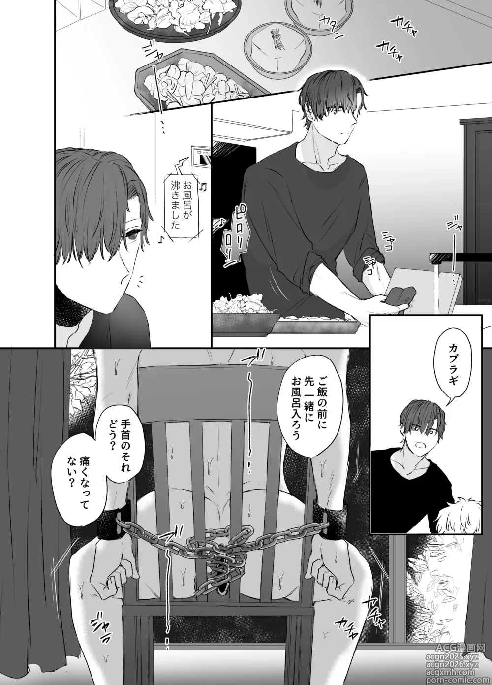 Page 22 of doujinshi カブラギ先生のドキドキ課外授業