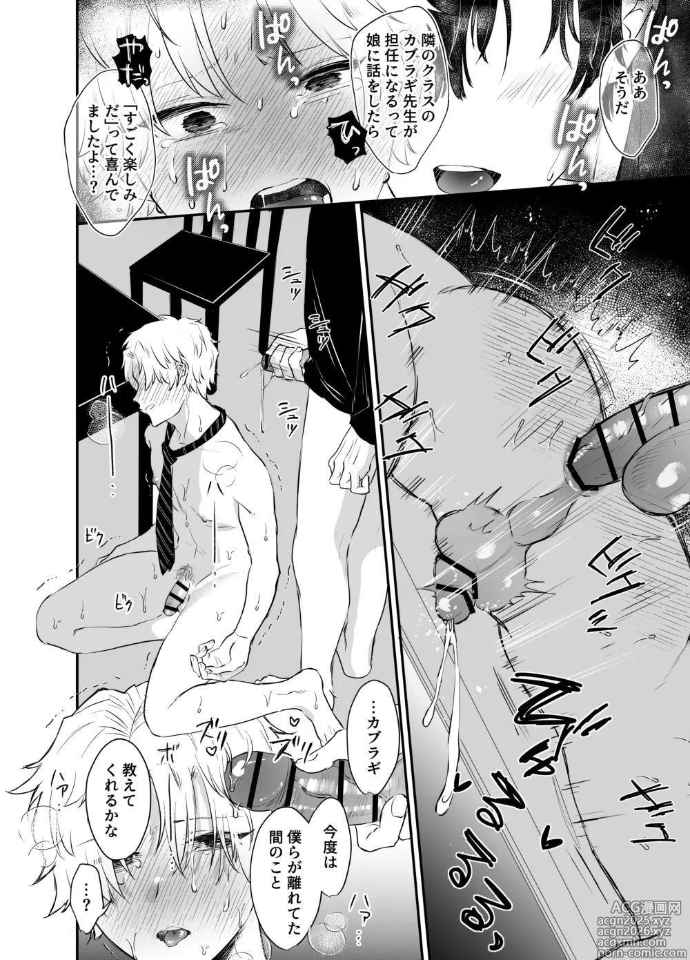 Page 30 of doujinshi カブラギ先生のドキドキ課外授業