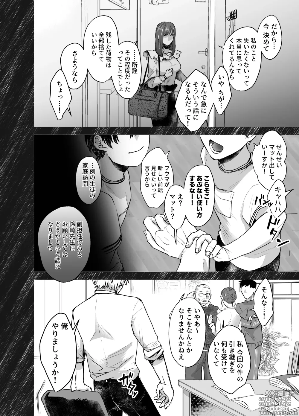 Page 4 of doujinshi カブラギ先生のドキドキ課外授業