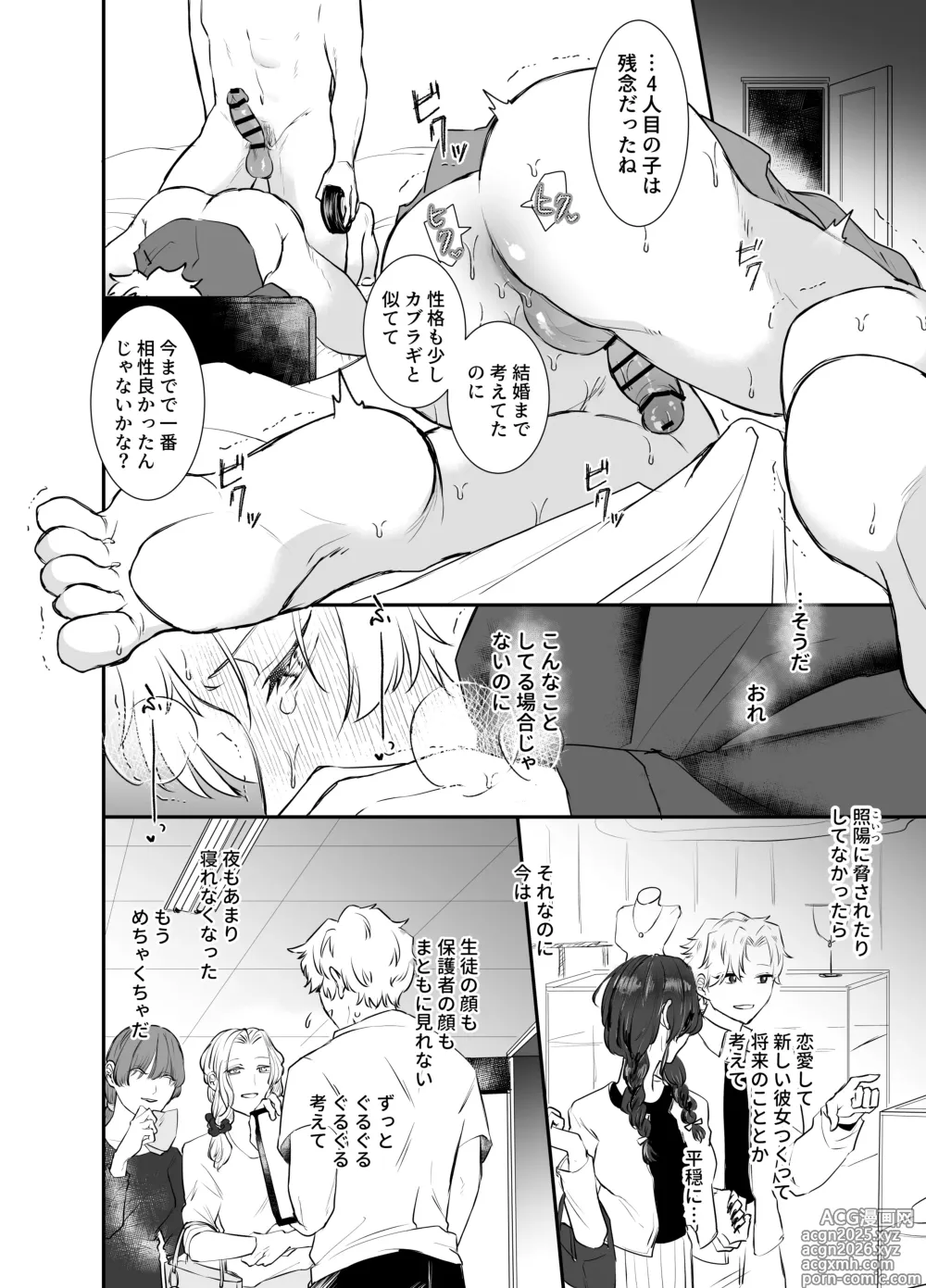 Page 34 of doujinshi カブラギ先生のドキドキ課外授業