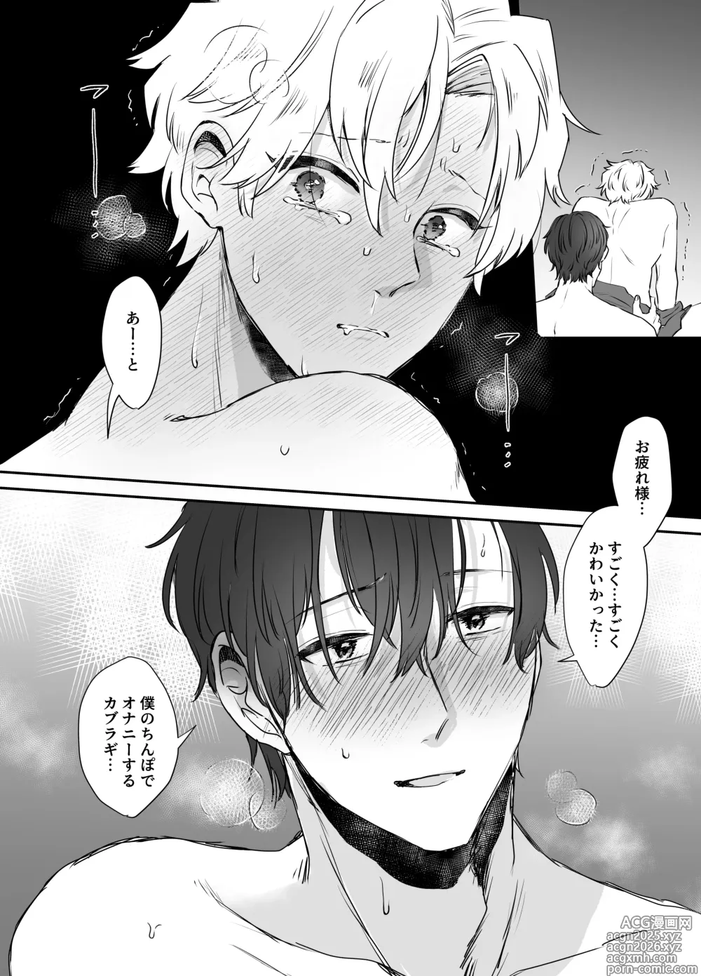 Page 40 of doujinshi カブラギ先生のドキドキ課外授業
