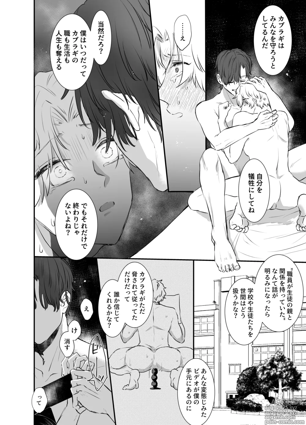 Page 42 of doujinshi カブラギ先生のドキドキ課外授業