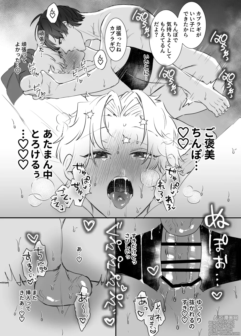 Page 51 of doujinshi カブラギ先生のドキドキ課外授業