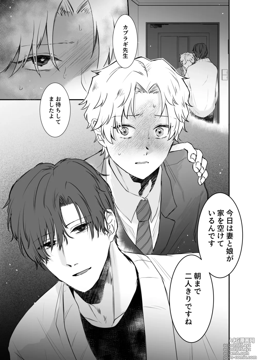 Page 7 of doujinshi カブラギ先生のドキドキ課外授業