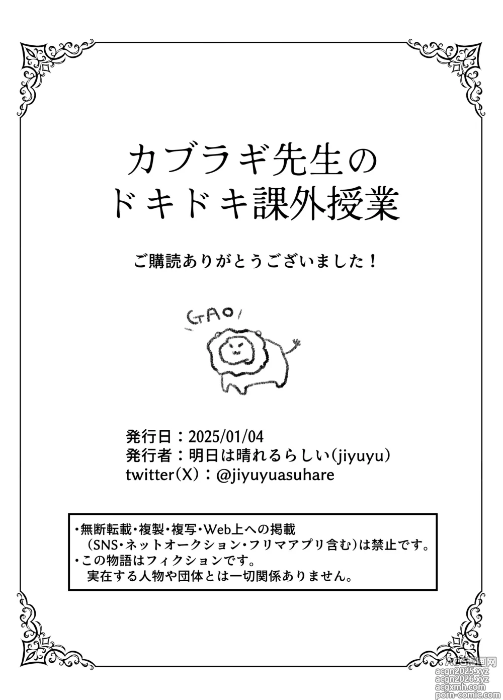 Page 61 of doujinshi カブラギ先生のドキドキ課外授業