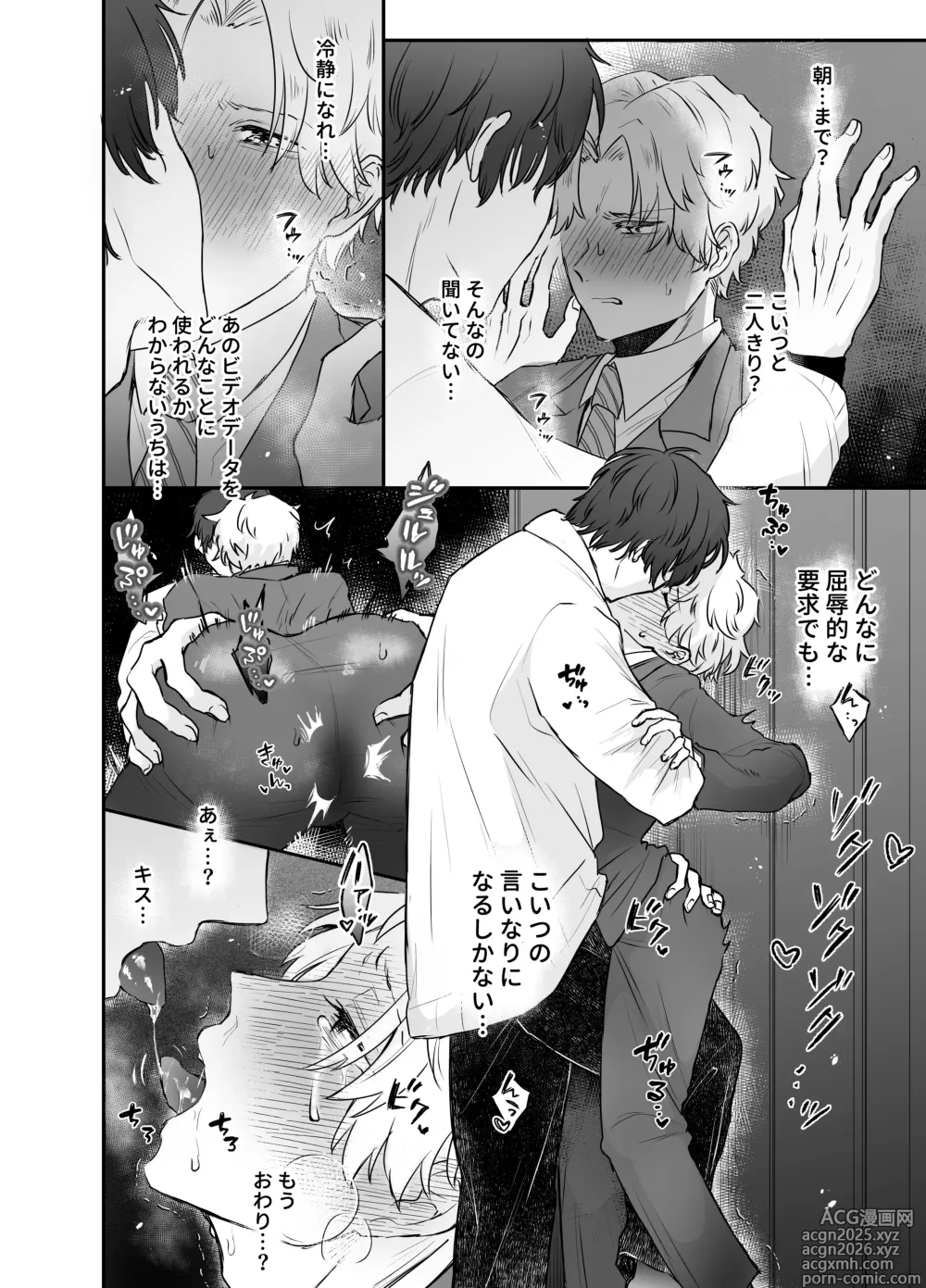 Page 8 of doujinshi カブラギ先生のドキドキ課外授業