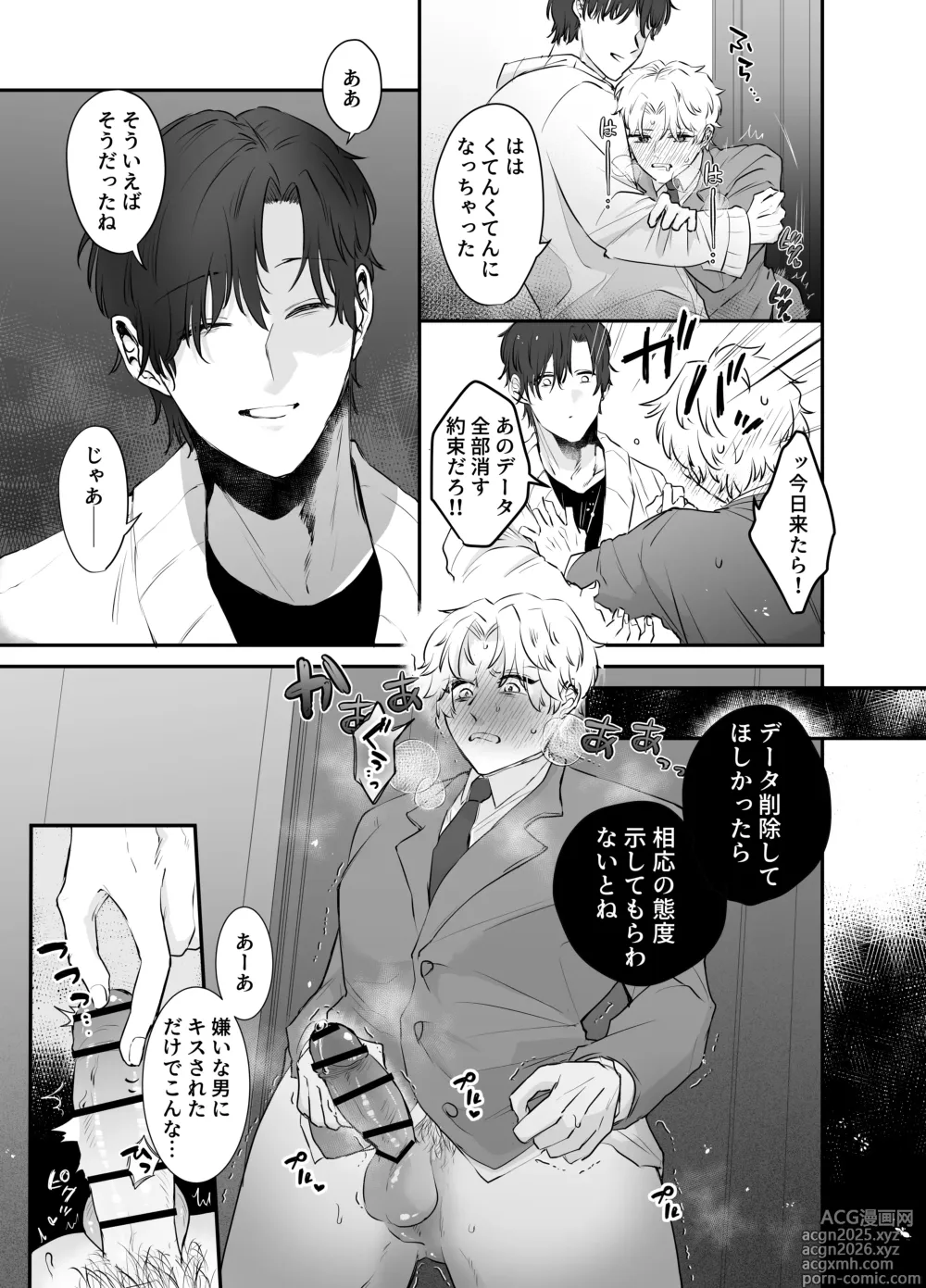 Page 9 of doujinshi カブラギ先生のドキドキ課外授業