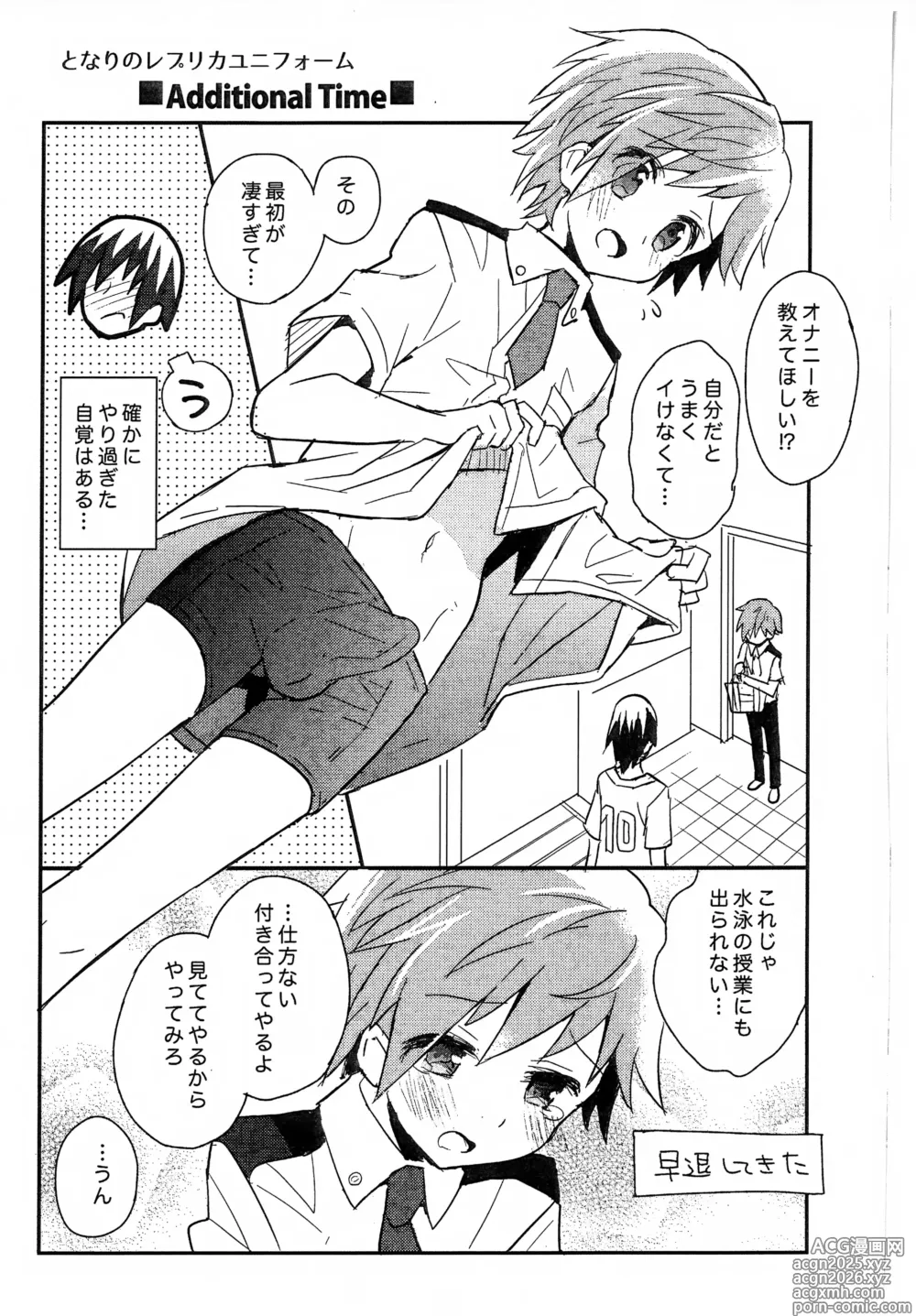Page 1 of doujinshi Tonari no Replica Uniform Additional Time