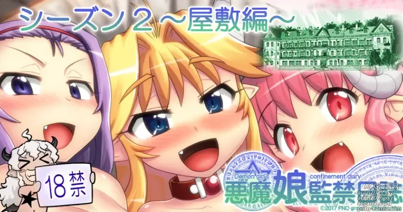 Page 1 of doujinshi Akuma Musume Kankin Nisshi Dai 2-bu ~Yashiki Hen~ Part 2