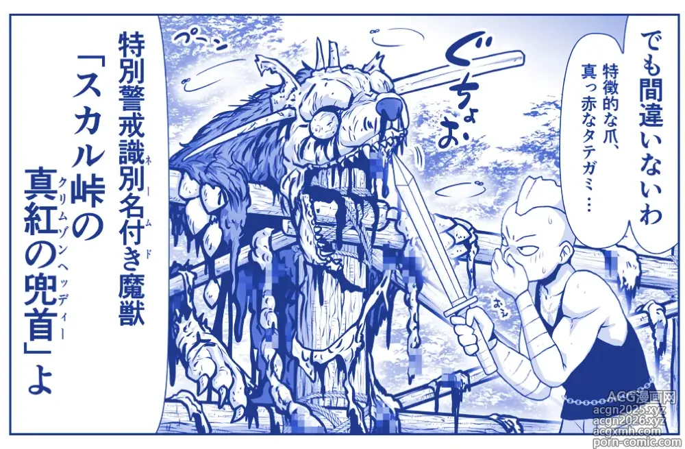 Page 83 of doujinshi Akuma Musume Kankin Nisshi Dai 2-bu ~Yashiki Hen~ Part 2
