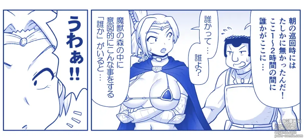 Page 84 of doujinshi Akuma Musume Kankin Nisshi Dai 2-bu ~Yashiki Hen~ Part 2