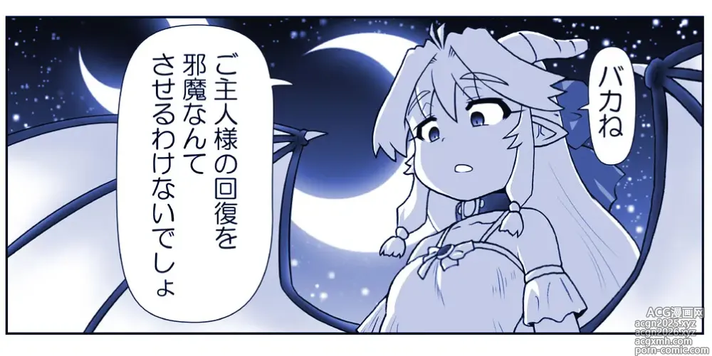 Page 10 of doujinshi Akuma Musume Kankin Nisshi Dai 2-bu ~Yashiki Hen~ Part 2