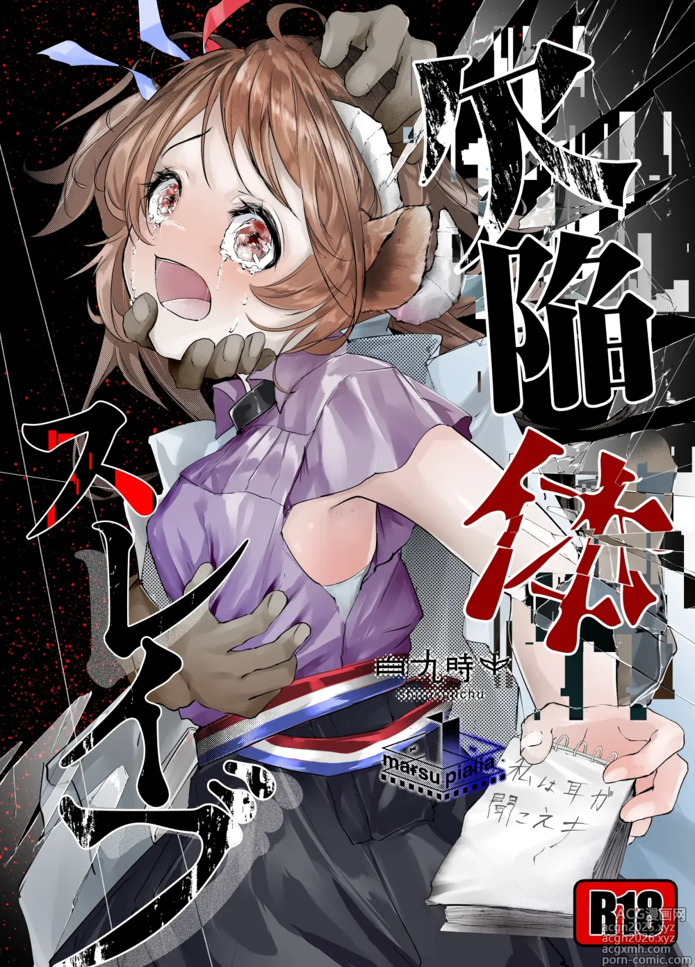Page 1 of doujinshi 欠陥体スレイブ
