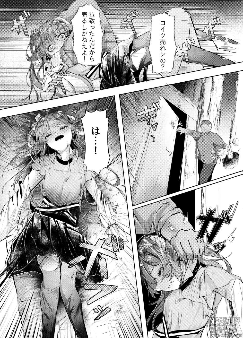 Page 5 of doujinshi 欠陥体スレイブ