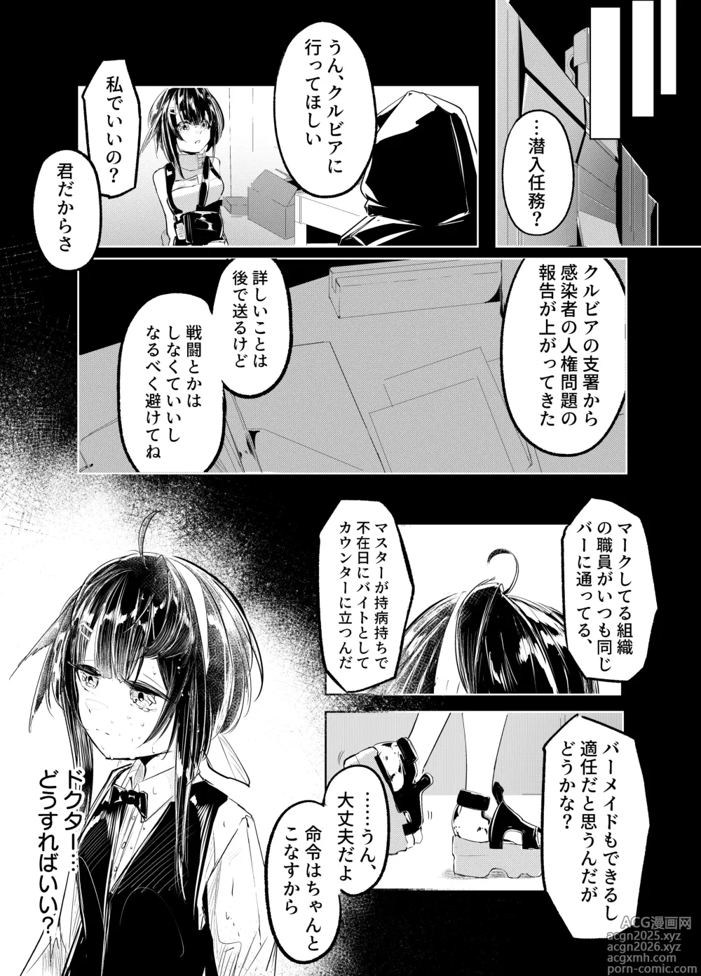 Page 3 of doujinshi 適材不適所