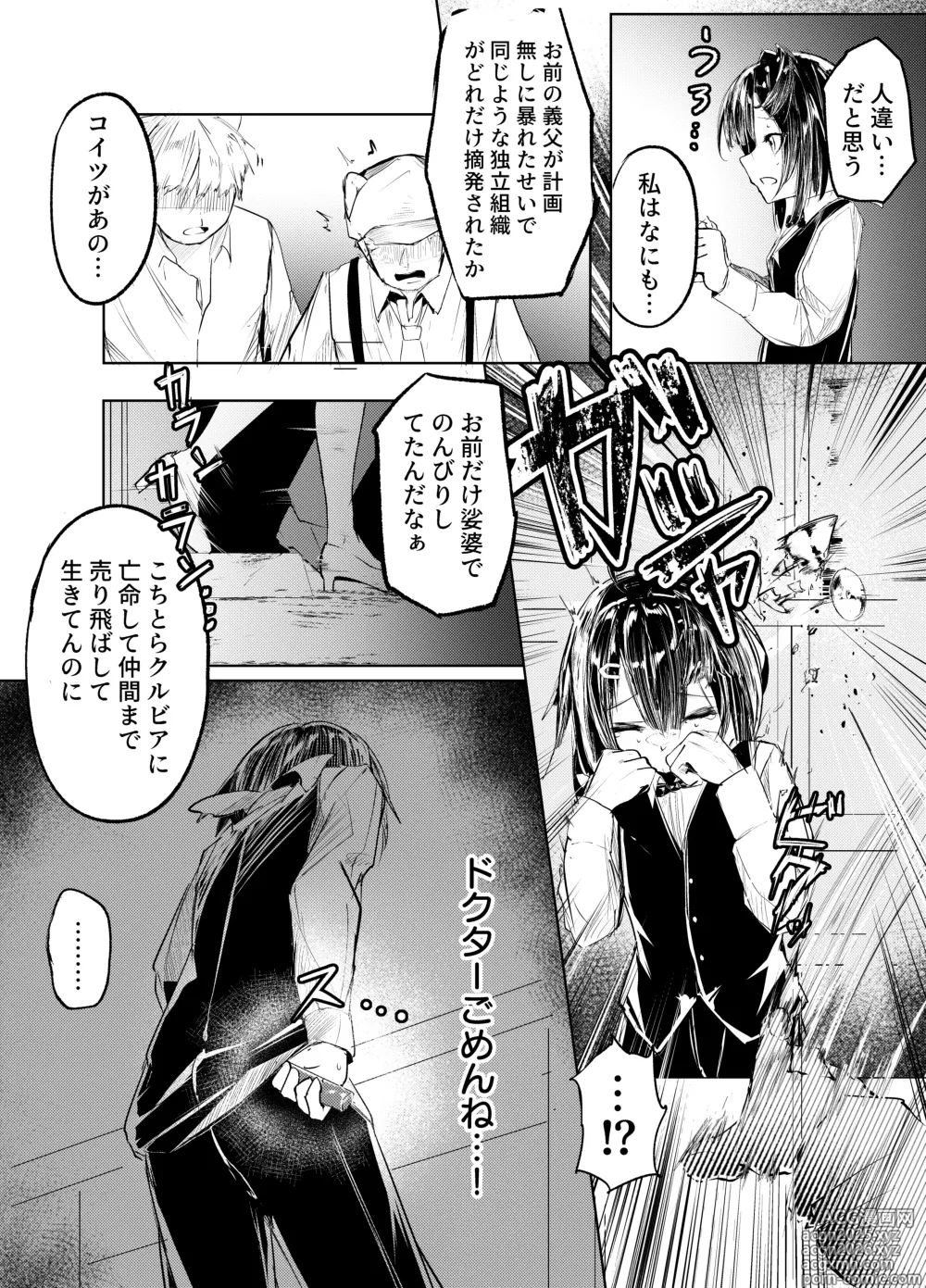 Page 4 of doujinshi 適材不適所