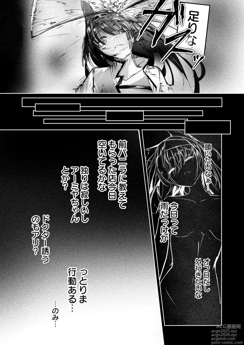 Page 12 of doujinshi 強制人道介入