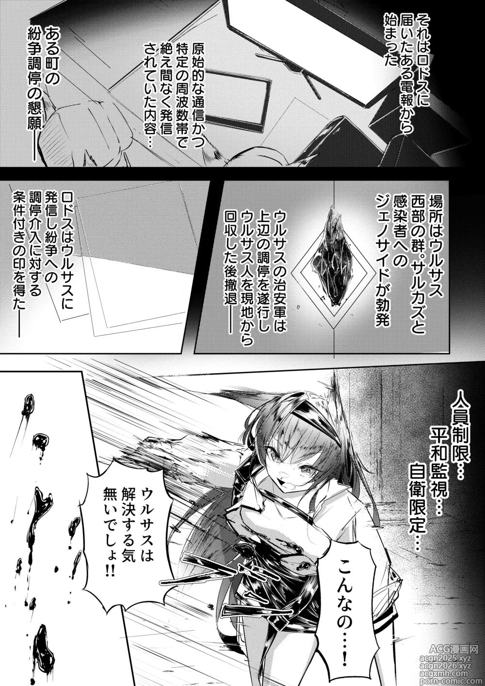 Page 3 of doujinshi 強制人道介入