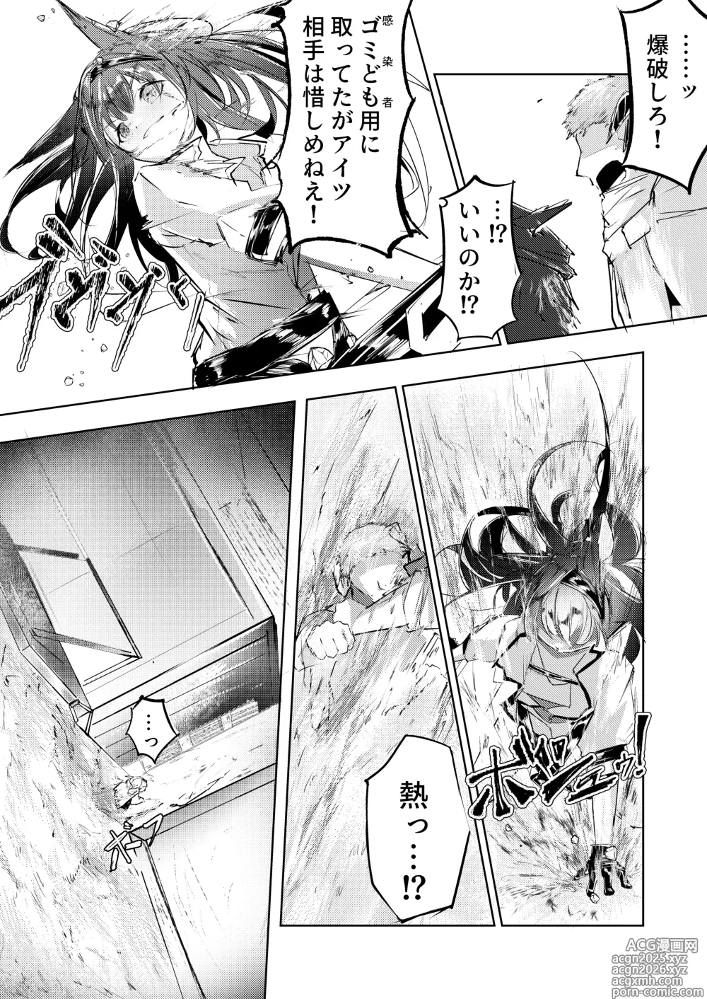 Page 6 of doujinshi 強制人道介入