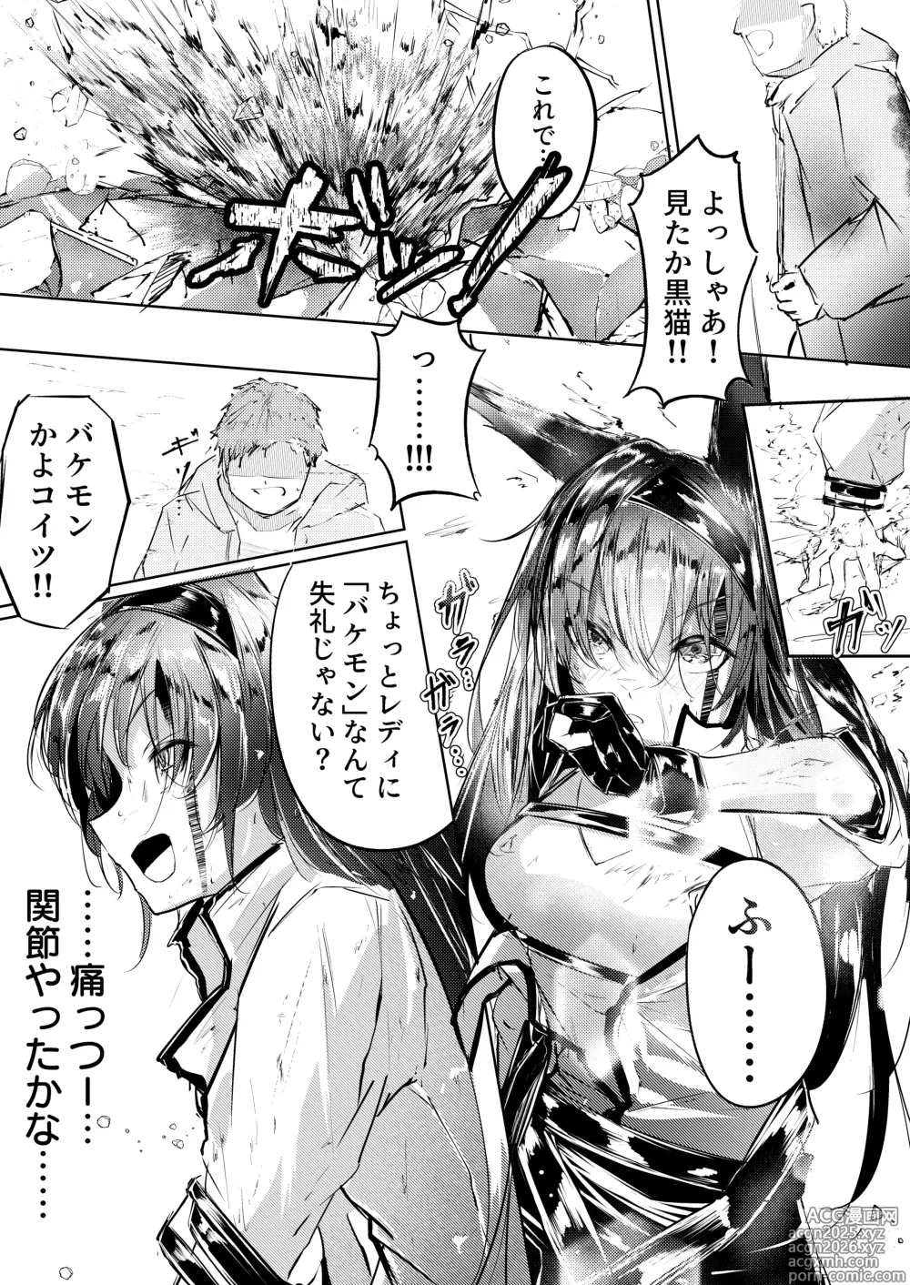 Page 8 of doujinshi 強制人道介入